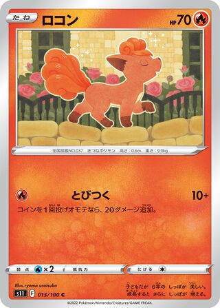 Vulpix (Lost Abyss 013/100)