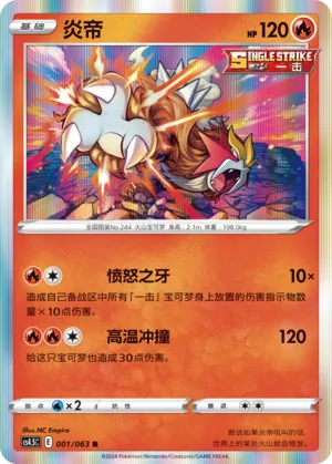 Entei (Final Flame Dance 001/063)