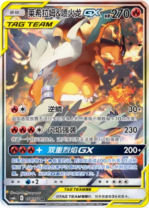 Reshiram & Charizard-GX (Shining Synergy (Summon) 154/150)