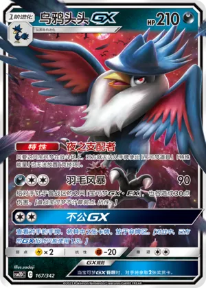 Honchkrow-GX (Shining Synergy GX Starter Deck 167/342)