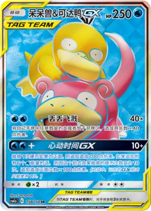 Slowpoke & Psyduck-GX (Shining Synergy (Shower) 158/150)