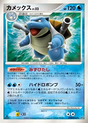 Blastoise (Shining Darkness No. 029)