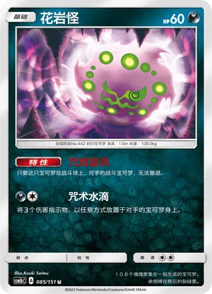 Spiritomb (Storming Emergence (Verdant) 085/151)