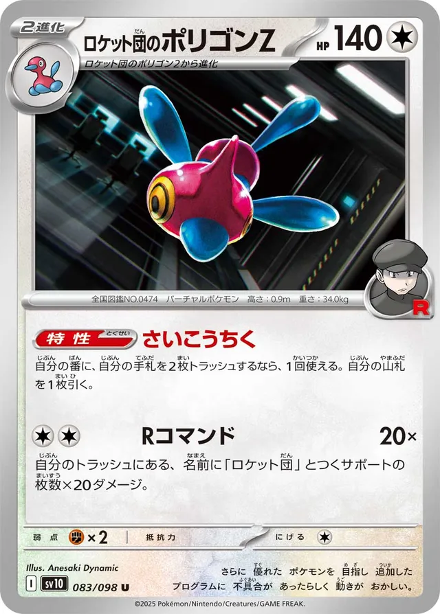 Team Rocket's Porygon-Zロケット団のポリゴンZ 9 Glory of the Rocket Gangロケット団の栄光 083/098 U
