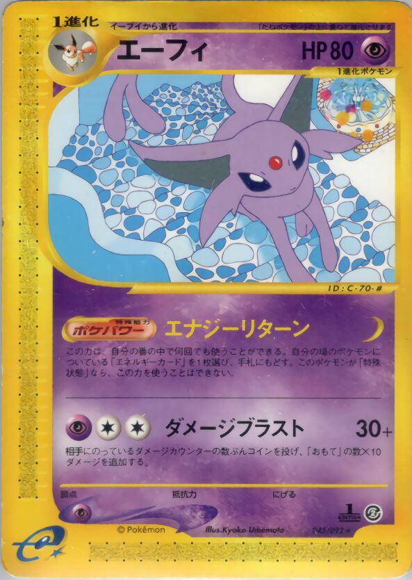 045/092 Espeonエーフィ Rare