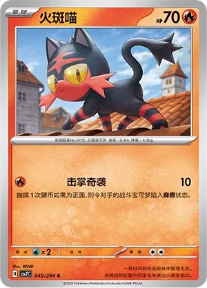Litten (Blade Awakening 045/204)