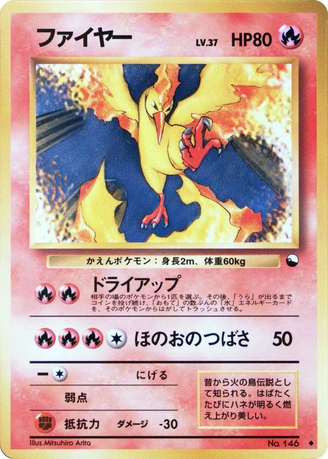 Moltresファイヤー Expansion Sheet: Vending Machine cards Series 2 (Red) — Uncommon