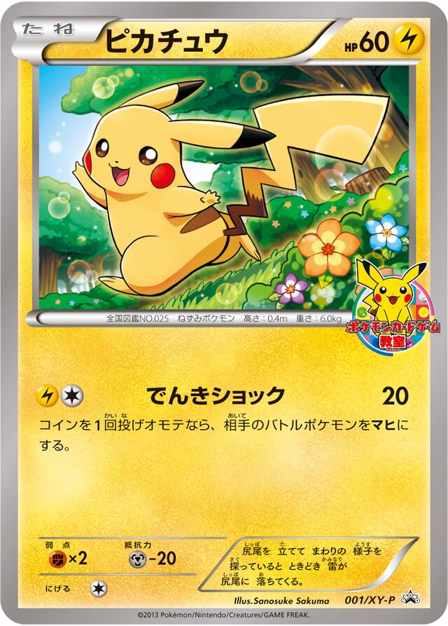ピカチュウ PROMO XYシリーズプロモーションカード PROMO 069