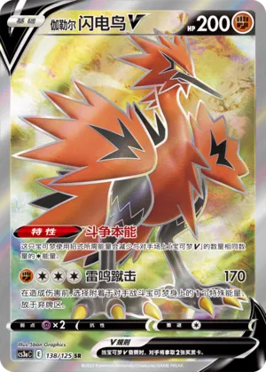 Galarian Zapdos V (Primordial Arts (Overgrow) 138/125)