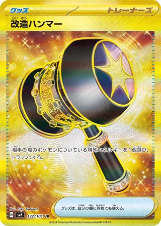 Enhanced Hammer (Mask of Change 132/101)