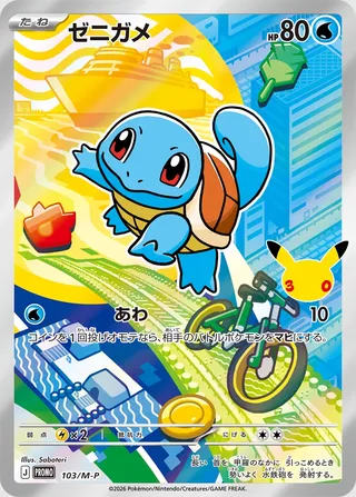 Squirtle (Mega Evolution Promos 103/M-P)