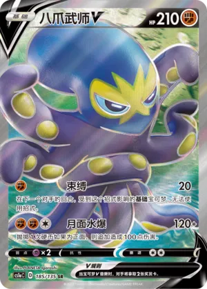 Grapploct V (Dynamax Clash (Thunder) 185/135)