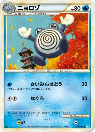 Poliwhirl (SoulSilver Collection 019/070)