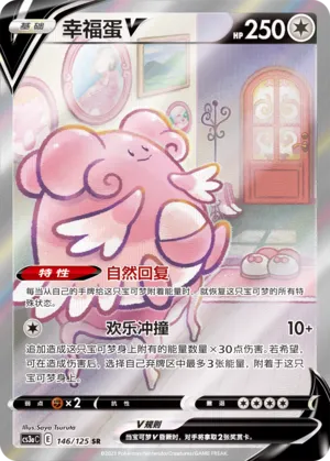 Blissey V (Primordial Arts (Overgrow) 146/125)