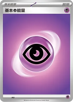 Basic Psychic Energy (Scarlet & Violet Energies No. 005)