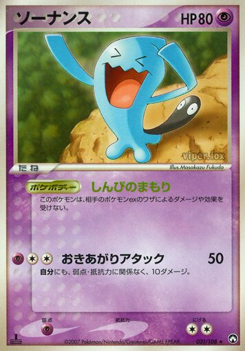 031/108 Wobbuffetソーナンス Rare