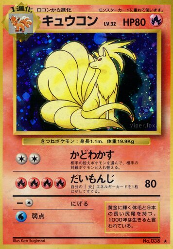 Ninetalesキュウコン Expansion Pack 拡張パック