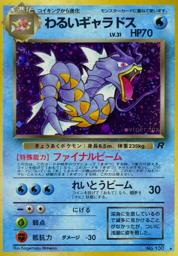 Dark Gyaradosわるいギャラドス 1 Rocket Gangロケット団 — Rare Holo