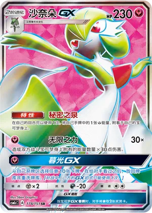 Gardevoir-GX (Storming Emergence (Abundant) 178/151)
