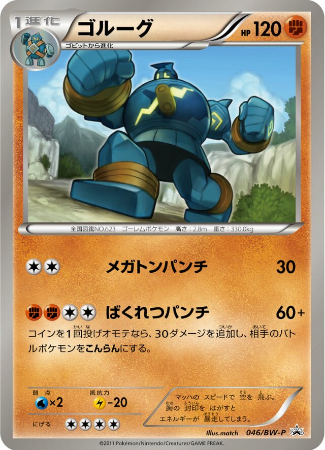 Golurkゴルーグ BW-P Promotional cards 046/BW-P
