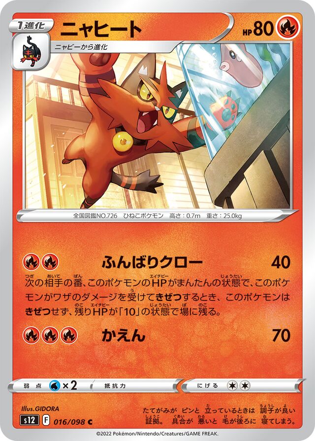 Torracatニャヒート 8 Paradigm Triggerパラダイムトリガー 016/098 C
