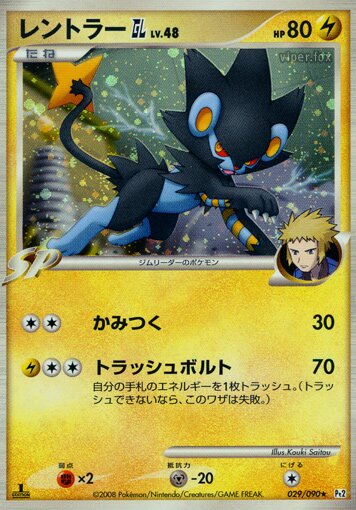 029/090 Luxray Pokémon GLレントラーGL[ジムリーダー] Rare Holo