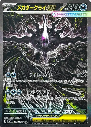 Mega Darkrai ex (Abyss Eye 114/081)