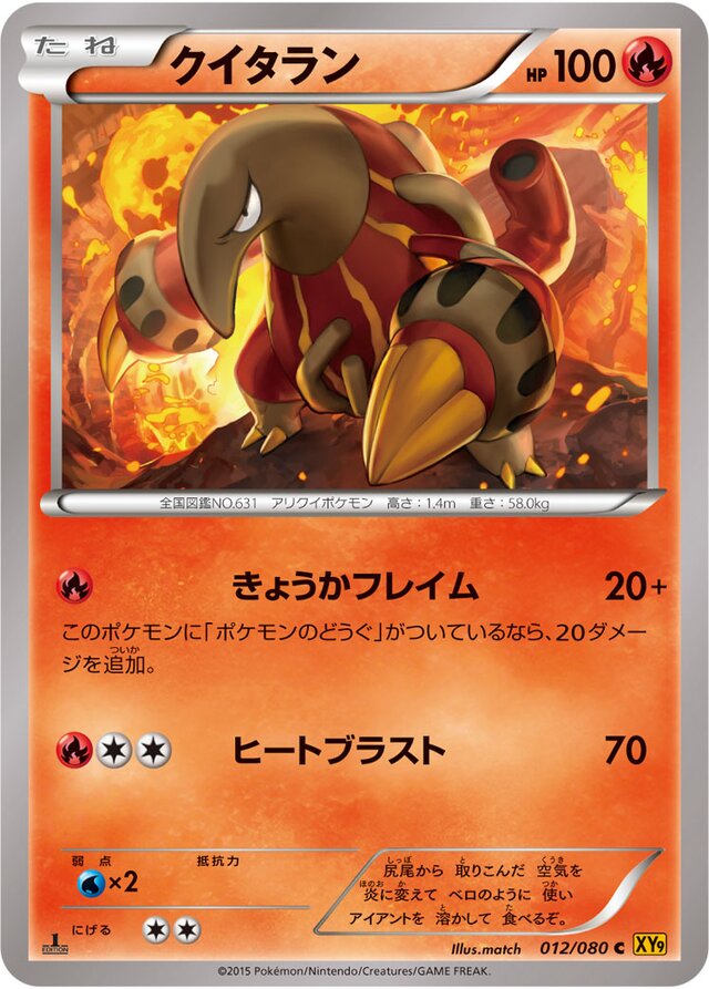 012/080 Heatmorクイタラン C