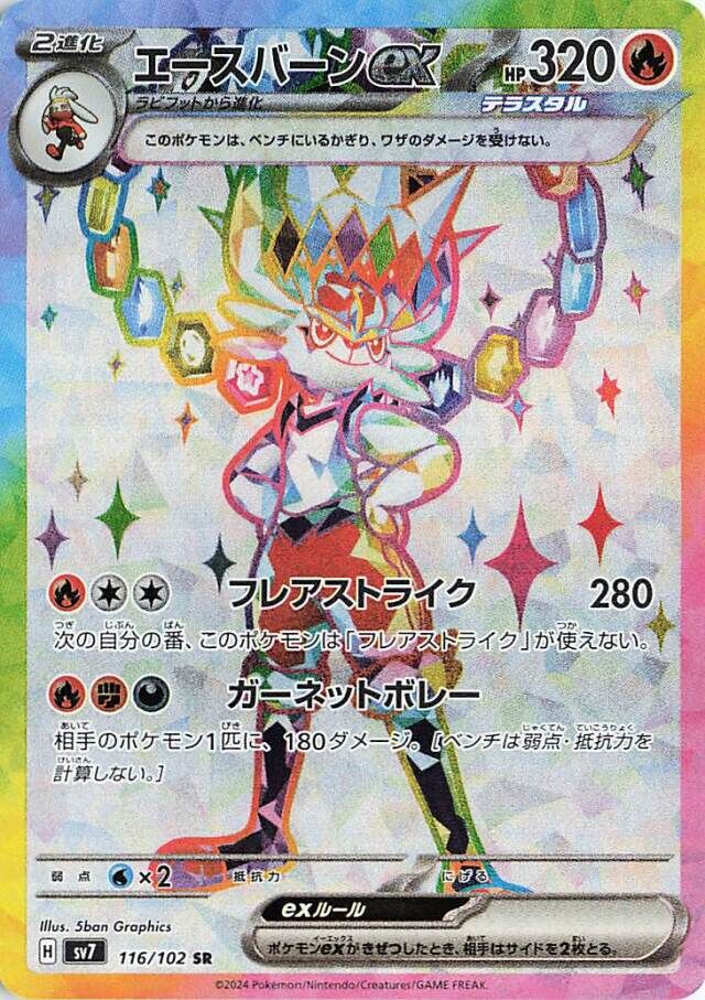 Cinderace ex 116/102 Stellar Miracle SV7 Scarlet & Violet SR PJPN