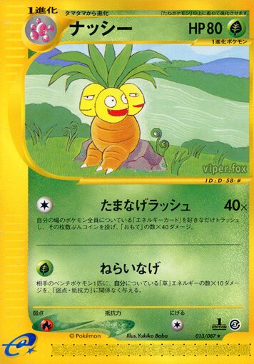 013/087 Exeggutorナッシー Rare