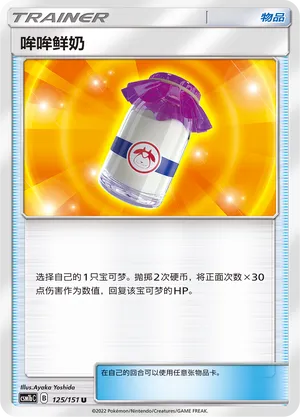 Moomoo Milk (Storming Emergence (Verdant) 125/151)