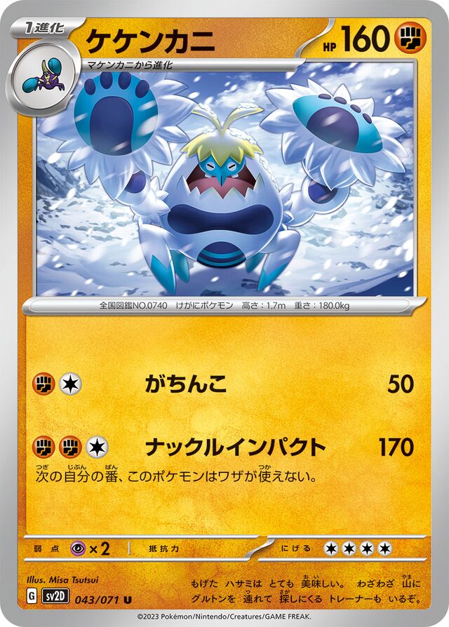 Crabominableケケンカニ 9 Clay Burstクレイバースト 043/071 U