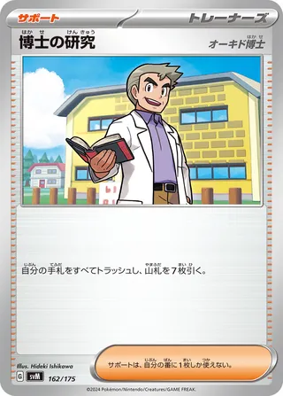 Professor's Research (Generations Starter Decks 162/175)