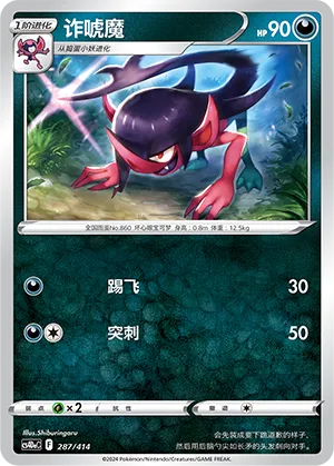 Morgrem (Start Deck 100 287/414)