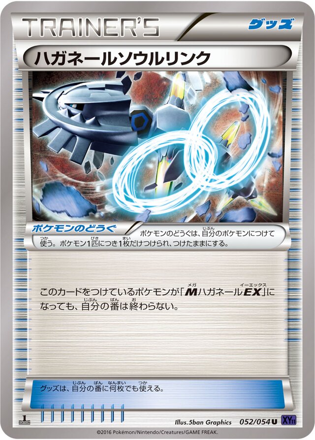 052/054 Steelix Spirit Linkハガネールソウルリンク U
