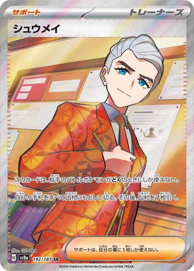 192/187 Atticusシュウメイ SR