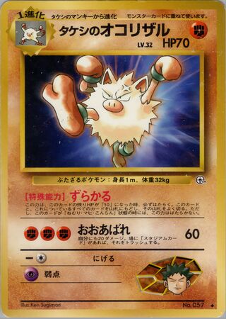 Brock's Primeape (Leaders' Stadium No. 051)