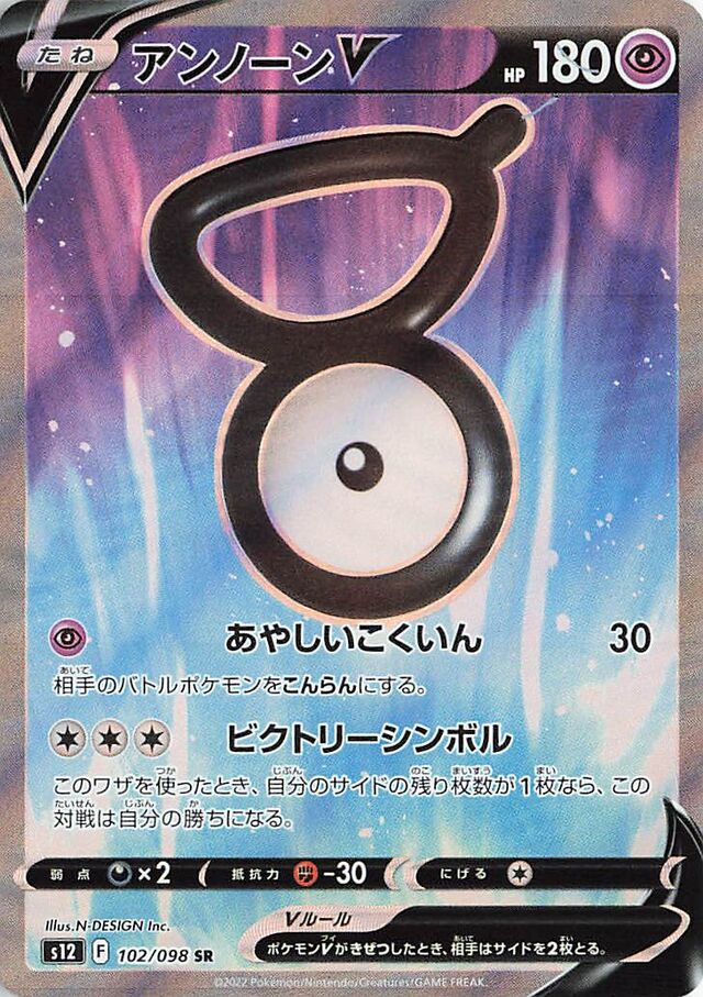UnownVアンノーンV 8 Paradigm Triggerパラダイムトリガー 102/098 SR
