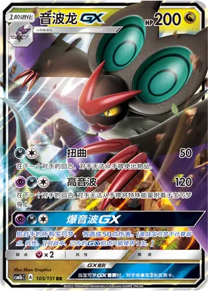 Noivern-GX (Storming Emergence (Verdant) 105/151)