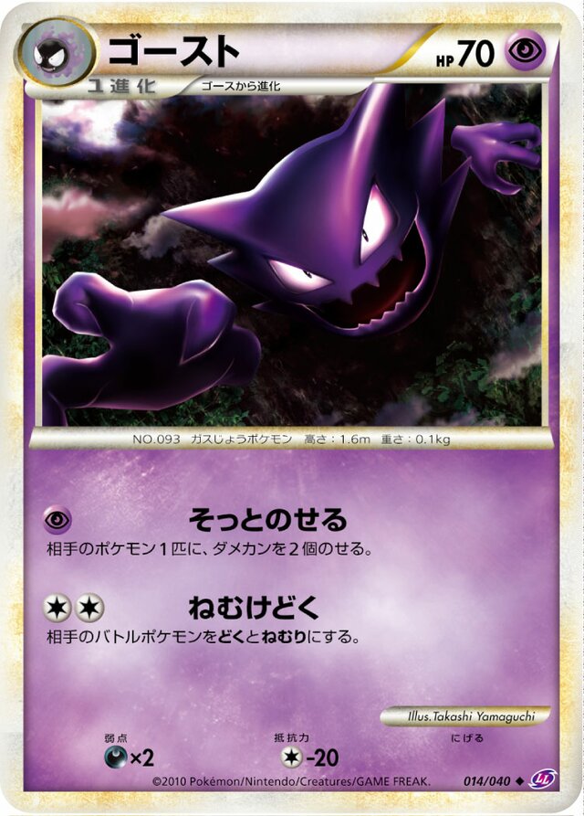 Haunterゴースト 4 Lost Link強化パック ロストリンク 014/040 Uncommon