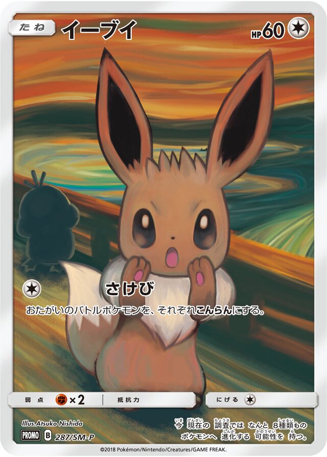Eevee (Sun & Moon Promos 287/SM-P) (Japanese TCG) – TCG