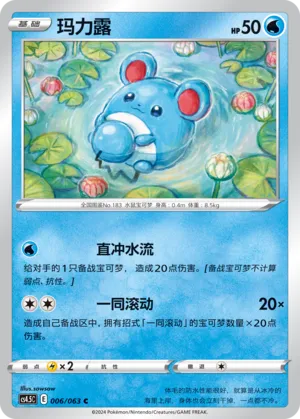 Marill (Final Flame Dance 006/063)