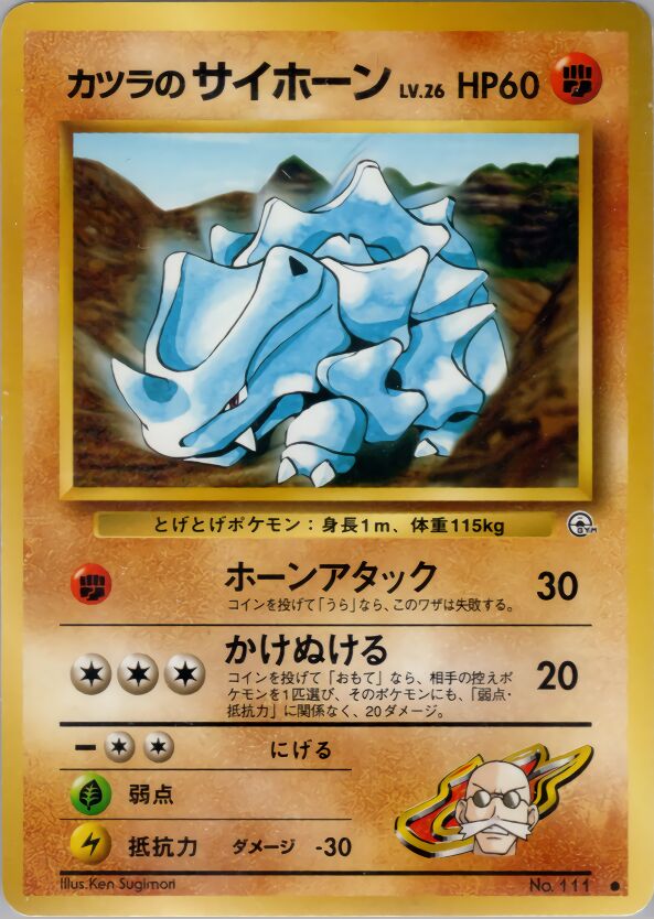 Blaine's Rhyhornカツラのサイホーン Challenge from the Darkness 闇からの挑戦