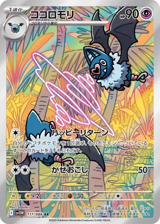 Swoobat (White Flare 117/086)