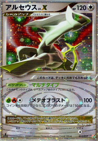 Collector's Tin (Arceus Lv. X)