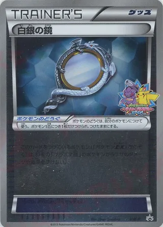 Silver Mirror (Black & White Promos No. 288)