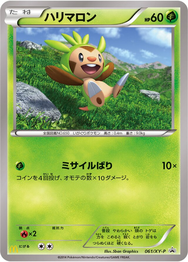 Chespinハリマロン XY-P Promotional cards 061/XY-P
