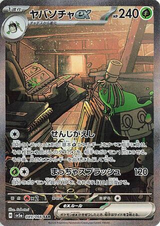 Sinistcha ex (Crimson Haze 089/066) (Japanese TCG) – TCG Sinistcha ex (Crimson Haze 089/066) (Japanese TCG) – TCG