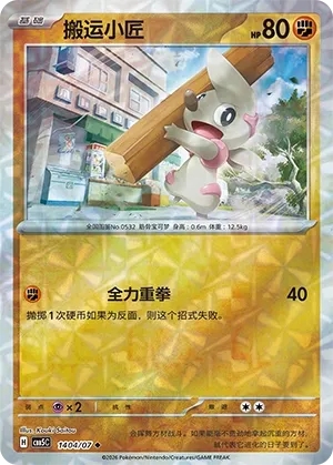 Timburr (Gem Pack Vol. 5 1404/07)