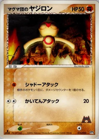Team Magma's Baltoy (Magma Deck Kit 015/033)